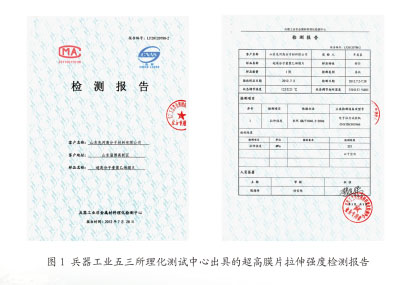 超高分子聚乙烯乐动在线官网（中国）检测报告